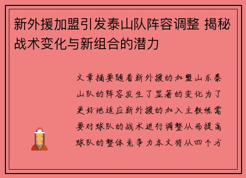 新外援加盟引发泰山队阵容调整 揭秘战术变化与新组合的潜力