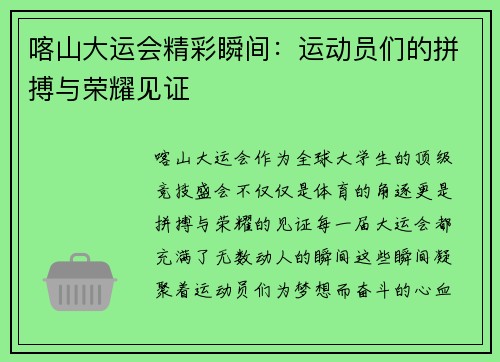 喀山大运会精彩瞬间：运动员们的拼搏与荣耀见证