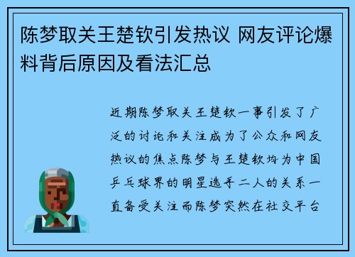 陈梦取关王楚钦引发热议 网友评论爆料背后原因及看法汇总