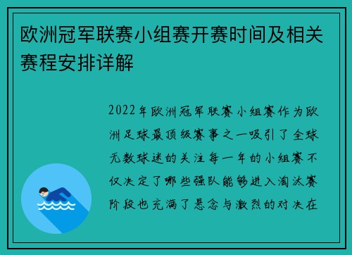 欧洲冠军联赛小组赛开赛时间及相关赛程安排详解